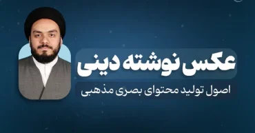 عکس نوشته دینی | سید محمد موسوی