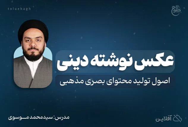 عکس نوشته دینی | سید محمد موسوی