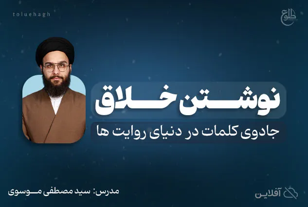 نوشتن خلاق | سید مصطفی موسوی