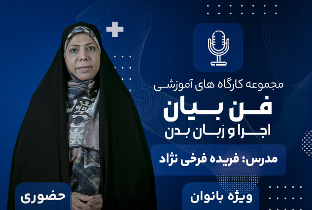 فن بیان و گویندگی