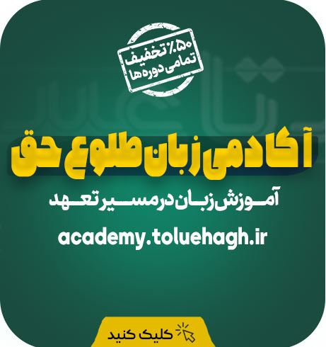 آکادمی زبان طلوع