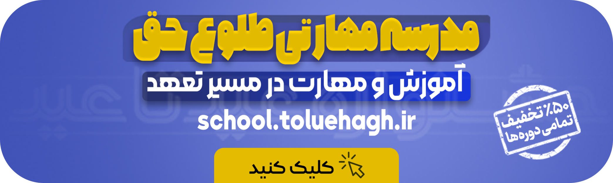 مدرسه مهارتی طلوع