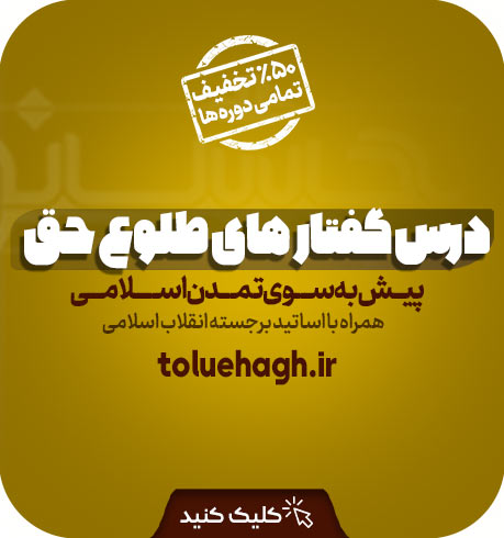 موسسه طلوع حق