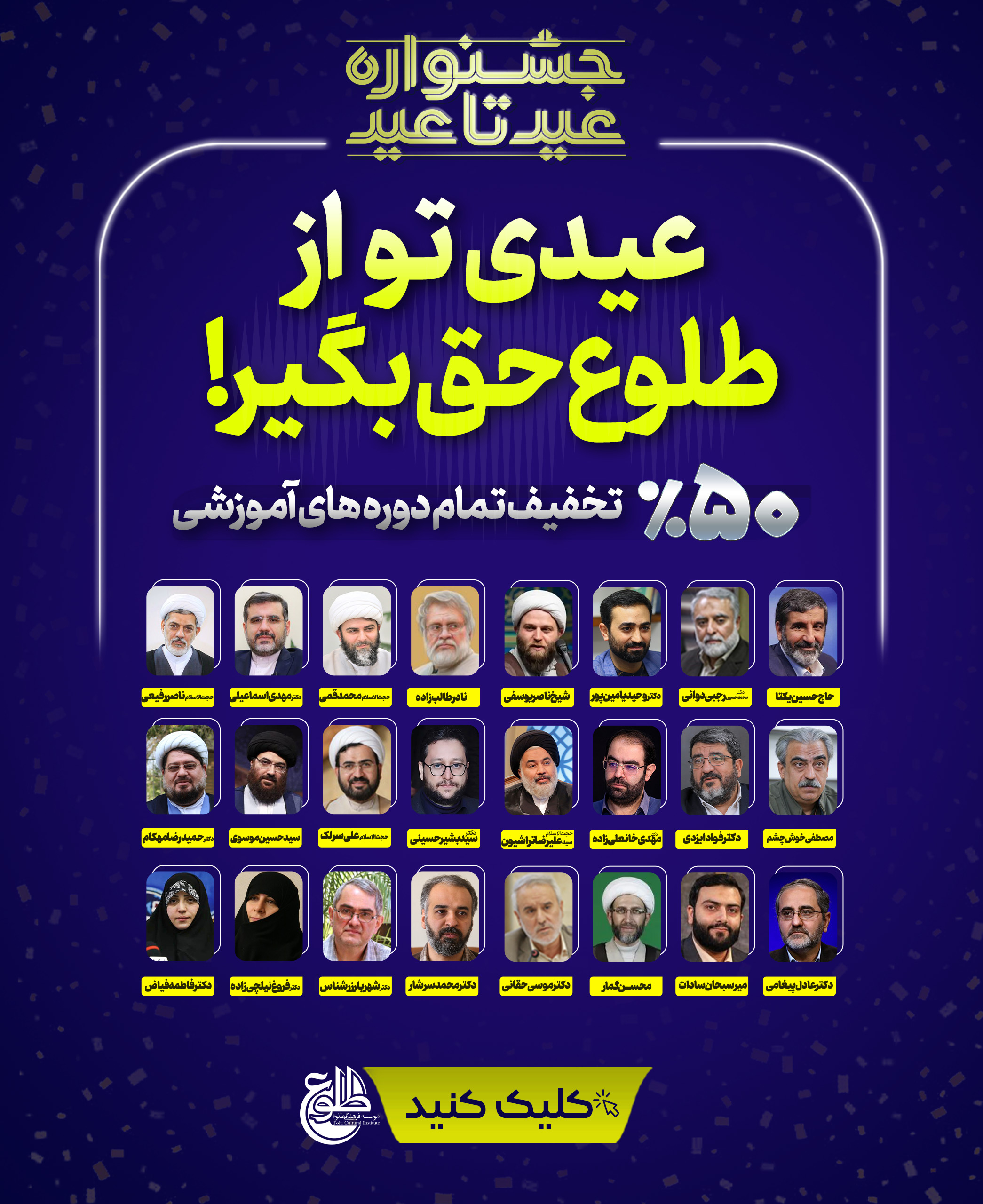 موسسه طلوع حق