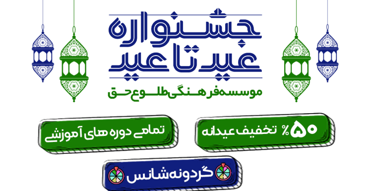 موسسه طلوع حق 1405