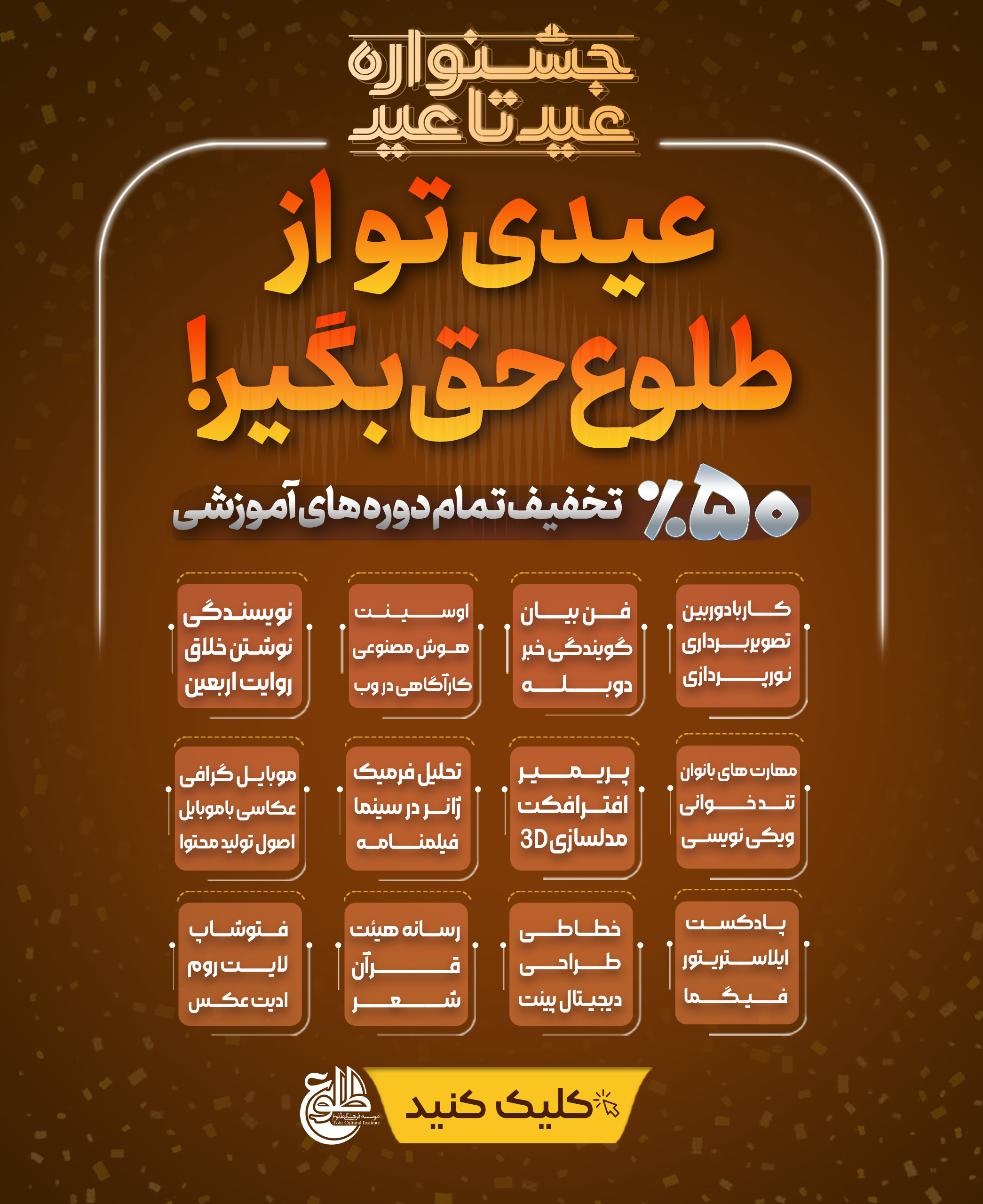 مدرسه مهارتی طلوع