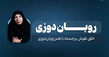 آموزش روبان دوزی | فریده یادگاری