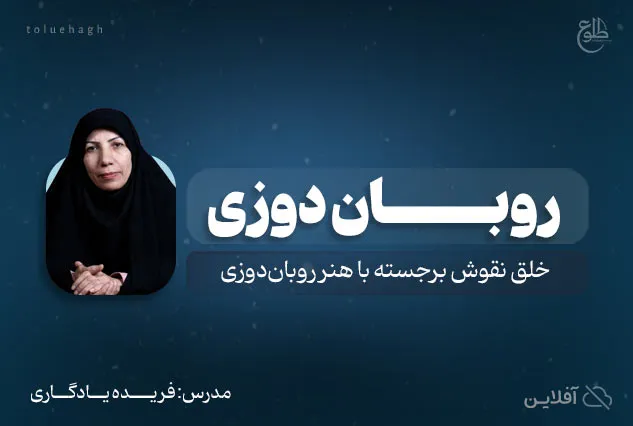 آموزش روبان دوزی | فریده یادگاری