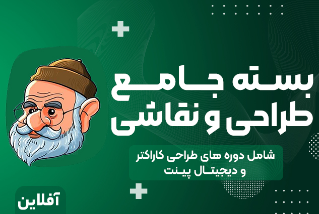 بسته جامع طراحی و نقاشی