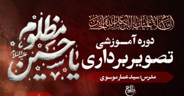 دوره آموزش تصویربرداری | دوره جامع آموزش تصویربرداری