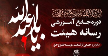 دوره جامع رسانه هیئت | آموزش کار های رسانه ای هیئت